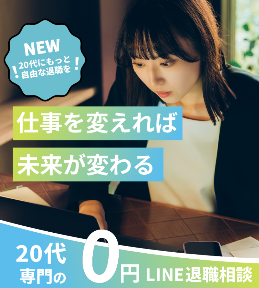 退職代行アカデミー