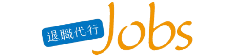 退職代行Jobs