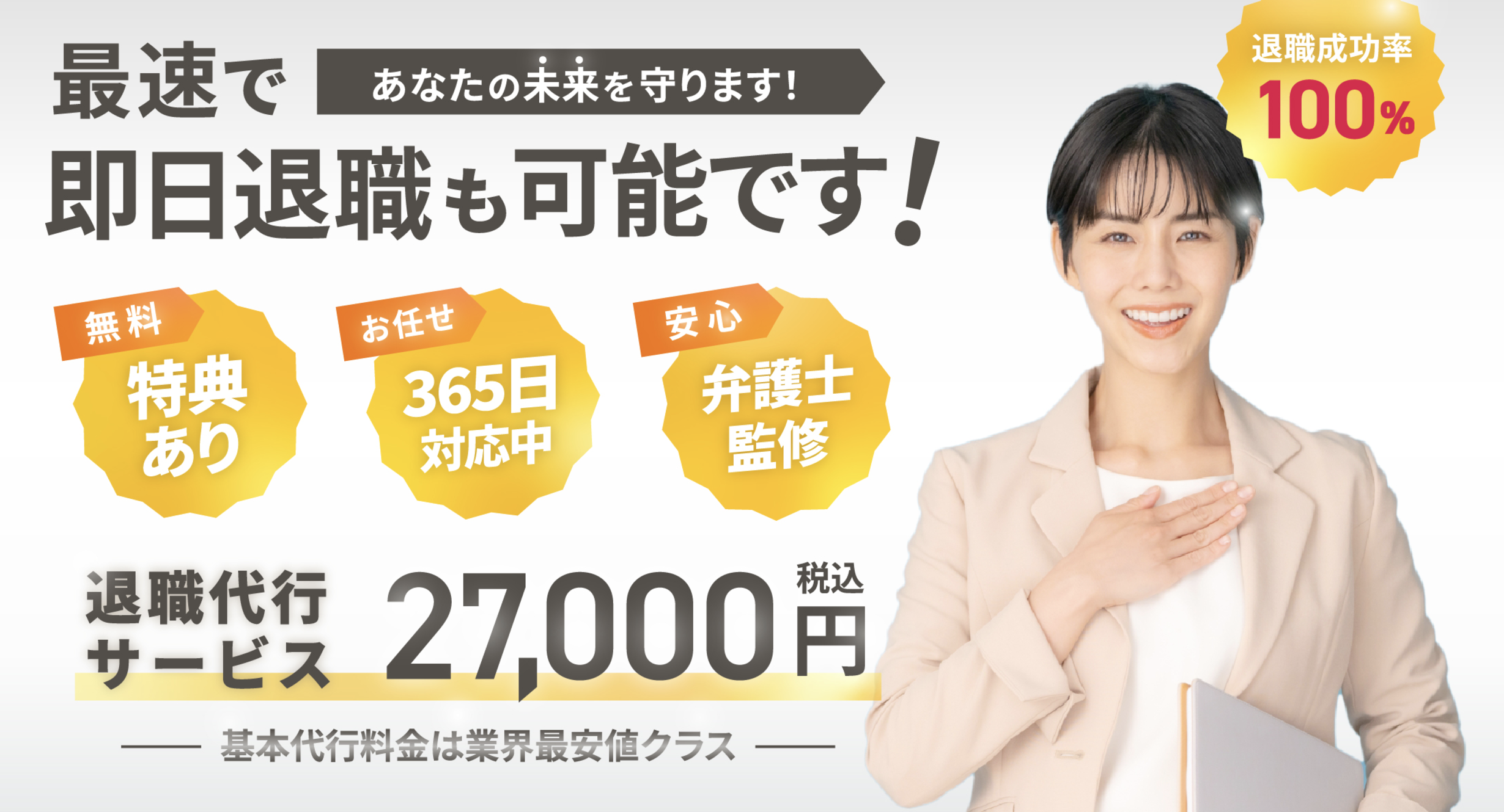 退職代行WILL