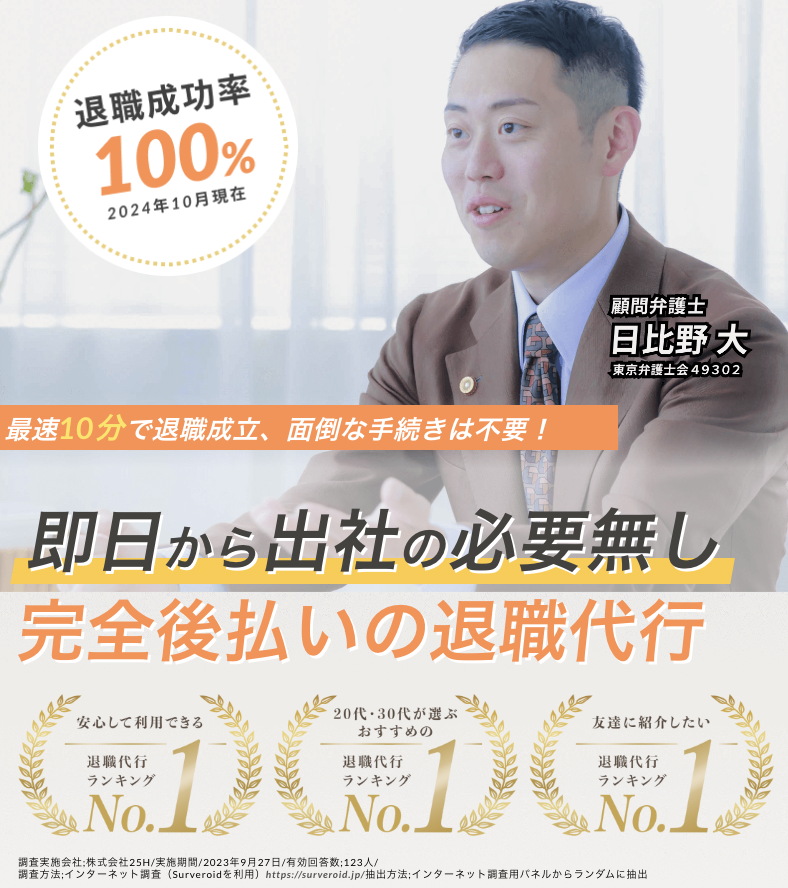 退職代行ヤメドキ